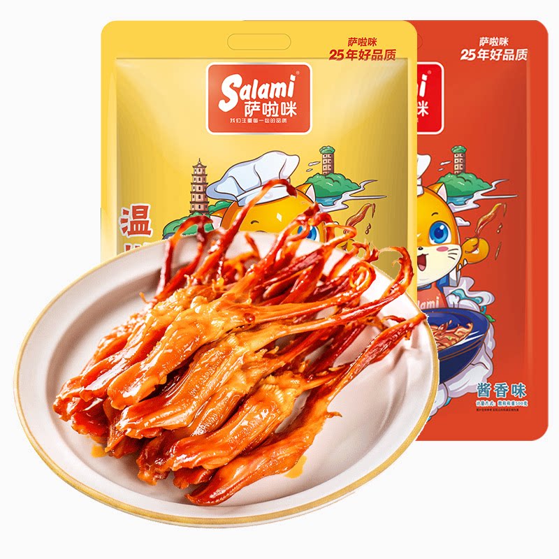 萨啦咪大鸭舌开袋即食温州特产零食休闲食品500g萨拉米香辣鸭舌
