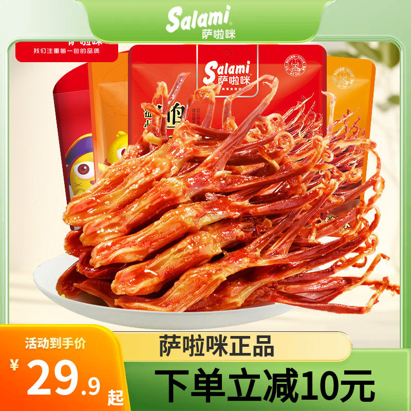 萨啦咪温州鸭舌特产即食萨拉米零食休闲小吃食品超好吃货解馋100g