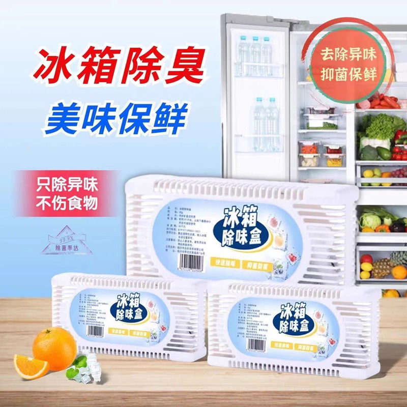 (E)冰箱除味盒干燥剂冰箱除味剂清新空气冰箱竹炭包活性炭除湿盒