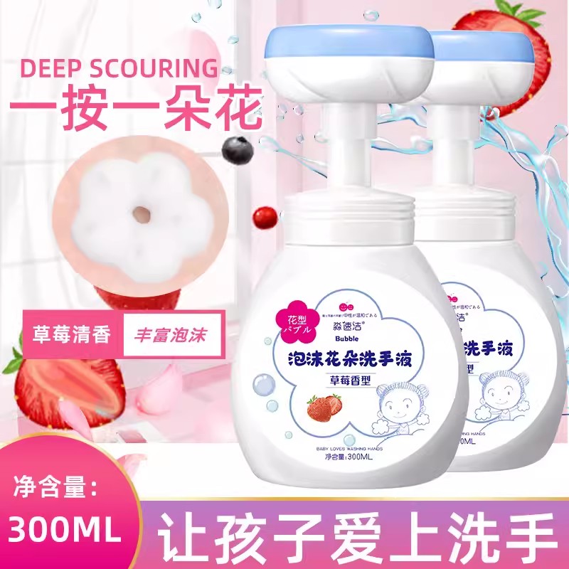 (B)儿童洗手液泡沫小花朵按压瓶宝宝婴儿专用泡泡家用补充装便携