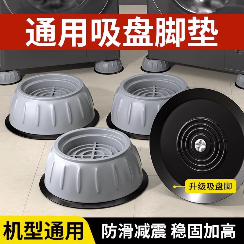 (E)洗衣机底座架子脚垫防滑防震防抖通用型滚筒冰箱垫专用支架,洗护清洁剂/卫生巾/纸/香薰,鞋油,淘宝优惠券,粉丝福利购,淘宝优惠卷