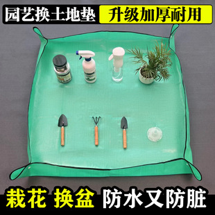 家庭园艺地垫换土垫养花种花绿植换土换盆工具园艺用品防水垫