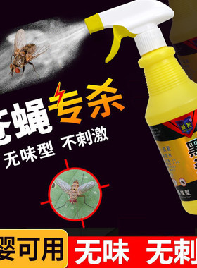 苍蝇药无味酷枪黑杀手杀虫剂喷雾饭店厕所养殖场家用长效灭蝇王