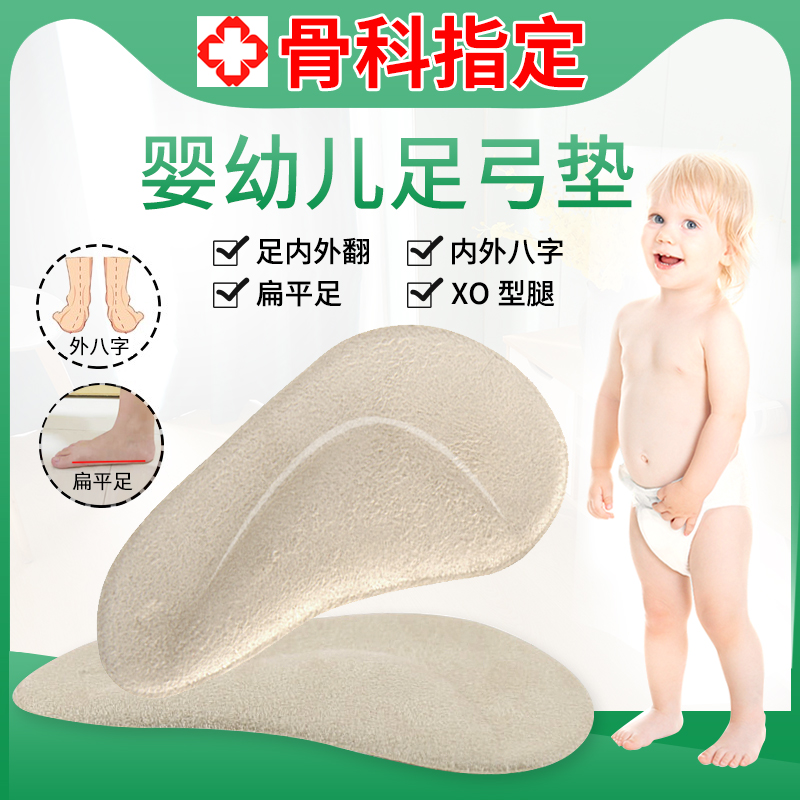 儿童内八字足弓矫正鞋垫