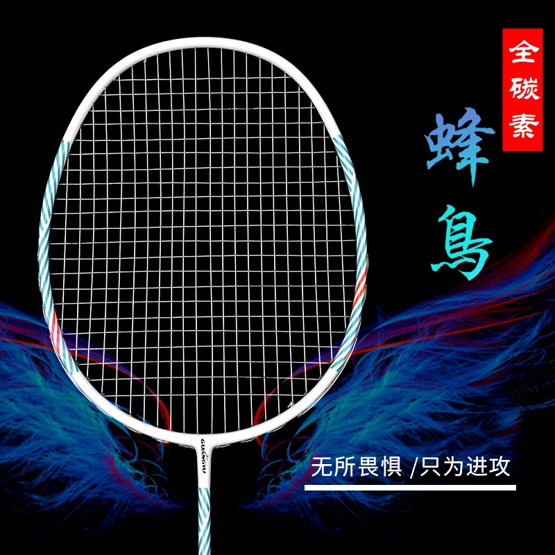广羽蜂鸟超轻耐打羽毛球拍
