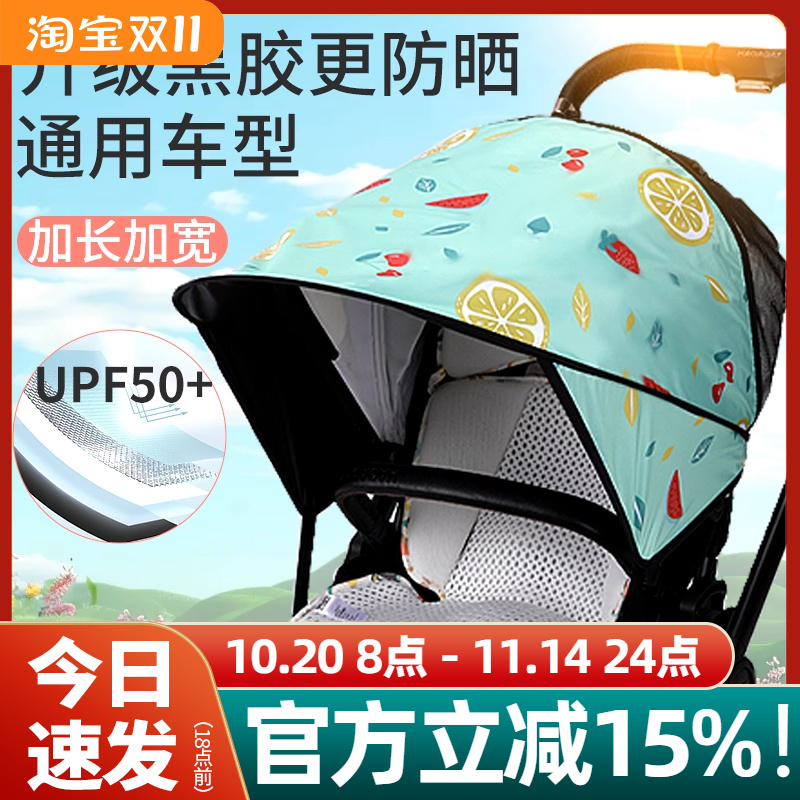 遛娃神器遮阳棚宝宝婴儿车防晒防雨罩蓬防紫外线手推车配件通用型
