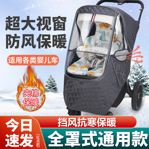 婴儿车防风罩保暖罩秋冬季通用款