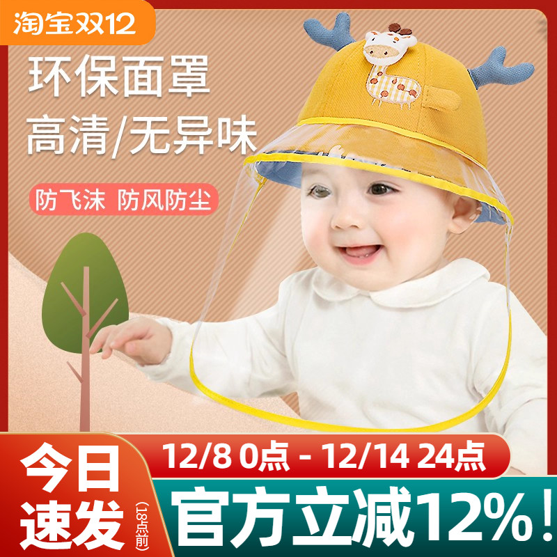 婴儿防护帽防飞沫面罩外出冬季