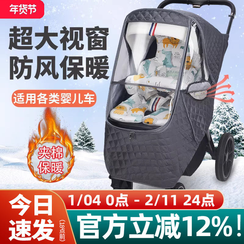 婴儿车防风罩宝宝小推车雨罩挡风被儿童车保暖防寒罩冬季冬天通用,婴童用品,防雨罩,淘宝优惠券,粉丝福利购,淘宝优惠卷