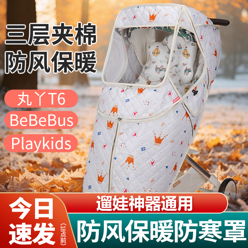 遛娃神器防风罩宝宝冬天挡风罩