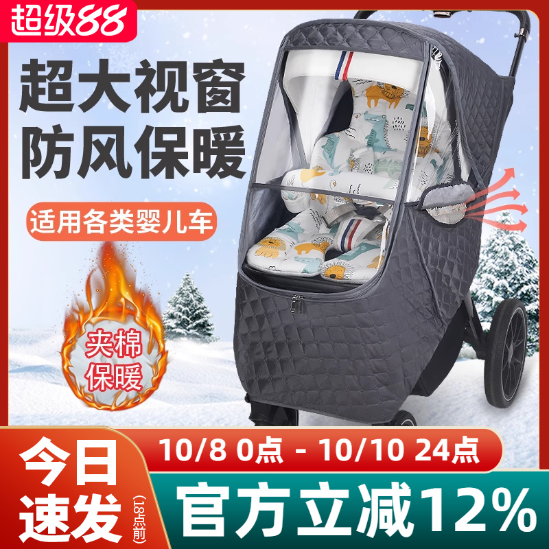 婴儿车防风罩小宝宝推车挡风被斗篷冬季儿童车保暖防雨罩通用冬天
