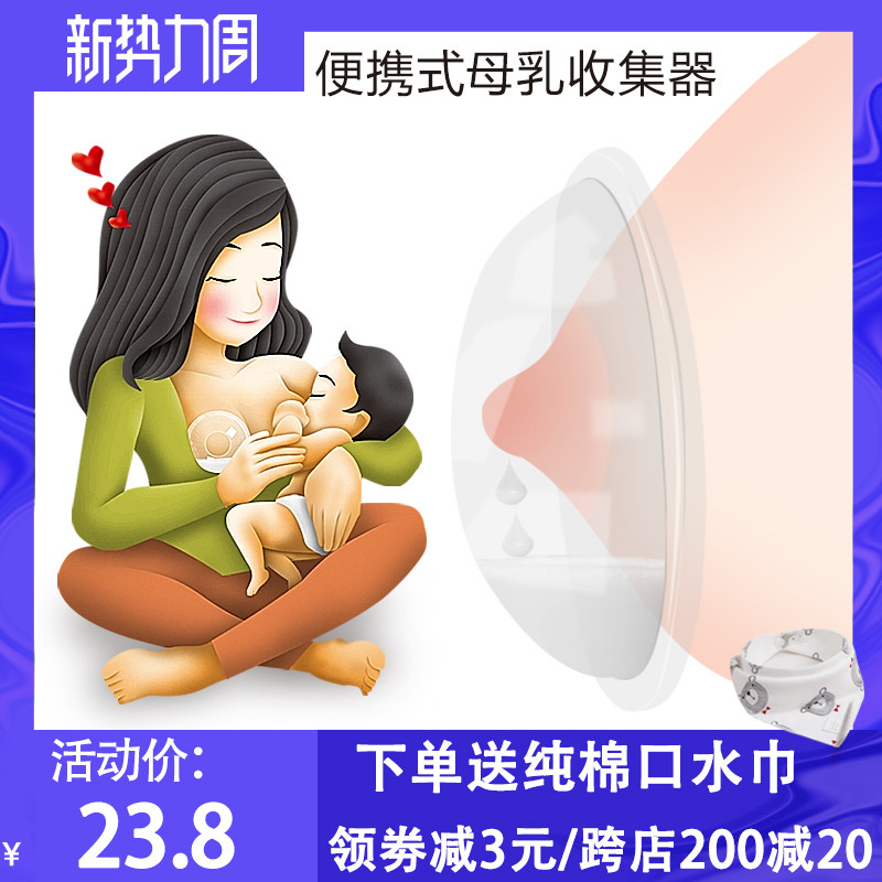 Portable Breast milk Collector silica gel collection Milk leakage Artifact go out Milk Breast pump papilla Protective coverin the Maternity/Maternal supplies/Nutrition , Prenatal and postnatal mother supplies , Breast pump  category - from Buy2taobao.com to provide professional Taobao agent buy service