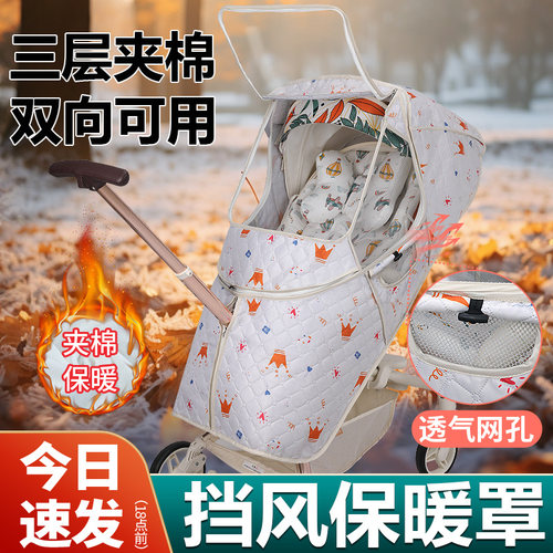 遛娃神器防风罩宝宝冬天挡风罩