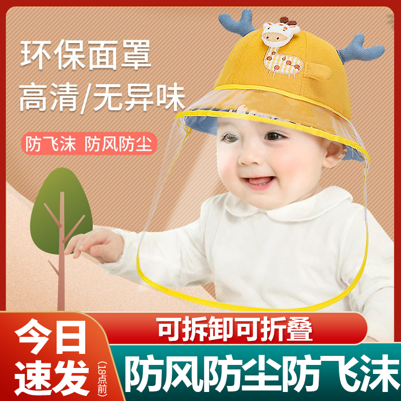 婴儿防护帽防飞沫面罩外出冬季