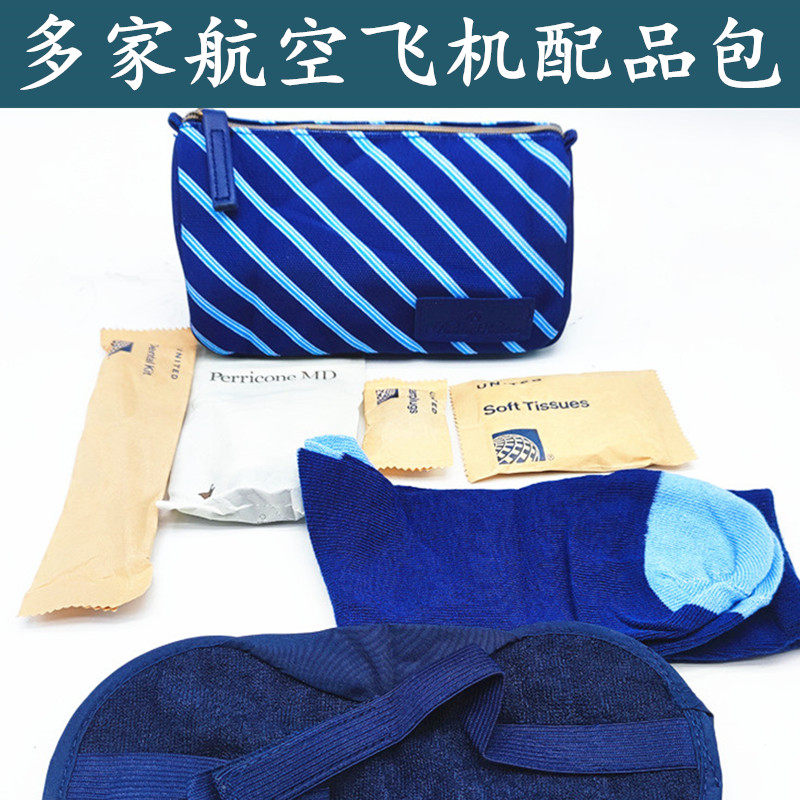 多家航空飞机头等舱收纳包洗漱包