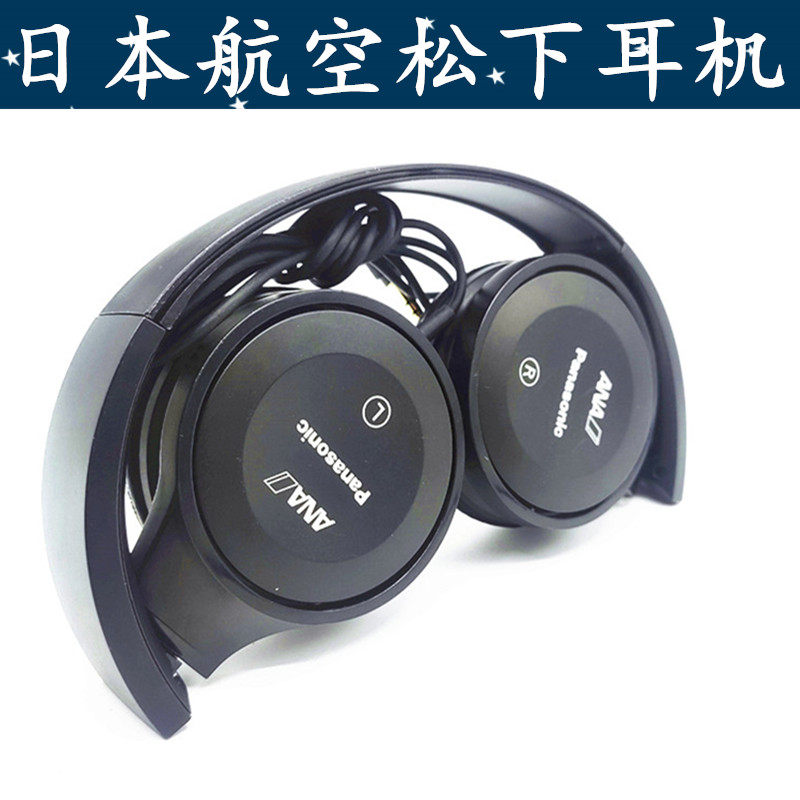 松下耳机联名全日空定制头戴式耳机头等舱台式电脑音质好高颜值