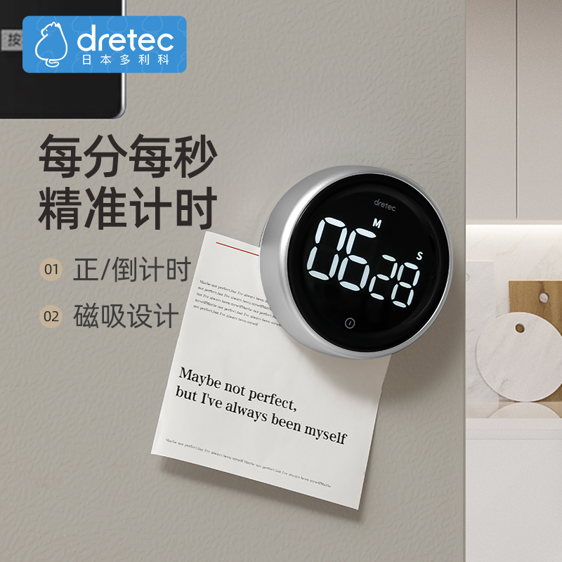 多利科磁吸厨房定时器