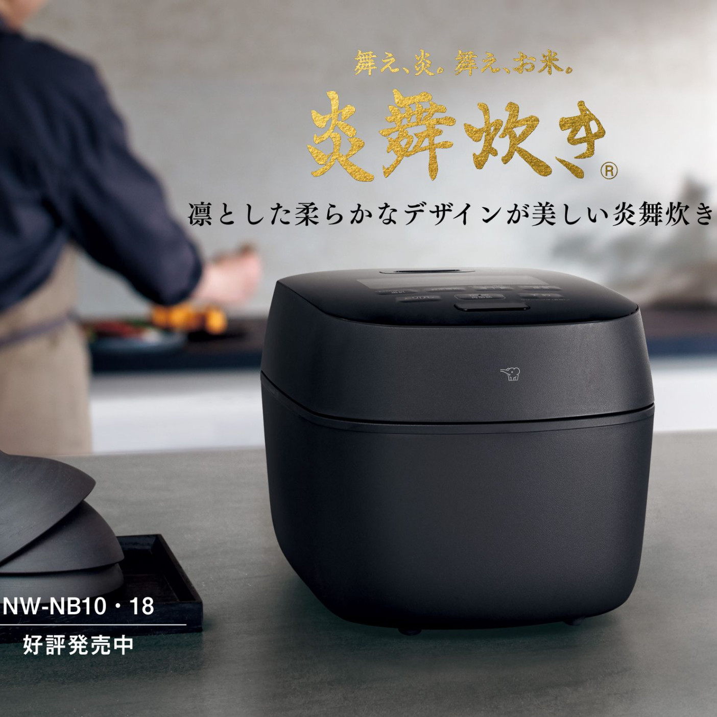 日本原装象印电饭煲炎舞炊系列次旗舰NB10/18电饭锅7段压力IH直邮