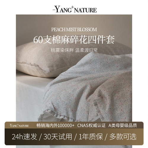 氧家棉麻碎花四件套家用棉麻被套床单人床上四件套床上用品舒适