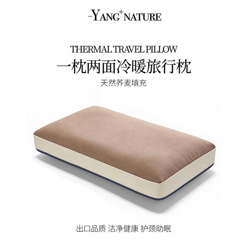 氧家冷暖旅行枕护颈椎枕头枕芯睡眠枕头荞麦枕头成人荞麦壳荞麦皮