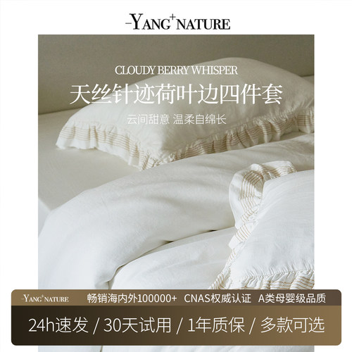 氧家天丝针迹荷叶边四件套床上四件套夏季冰丝凉感纯色花边高端