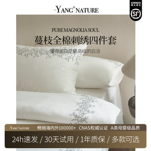 通用被套四件套轻奢高级感主卧室刺绣 氧家床品四件套纯棉全棉四季