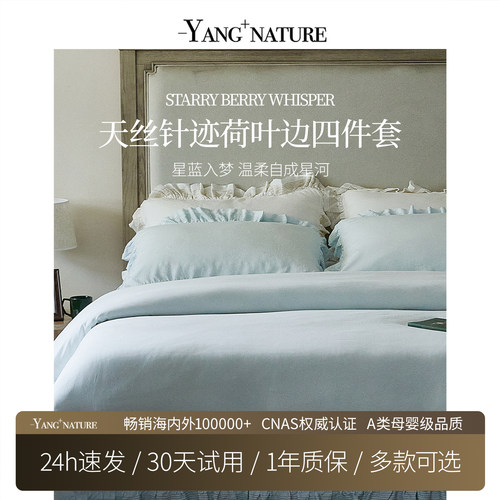氧家天丝针迹荷叶边四件套夏季凉感清新床笠床品床单四件套被罩