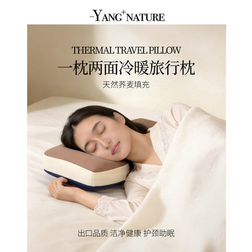 氧家双面旅行荞麦护颈助眠枕头