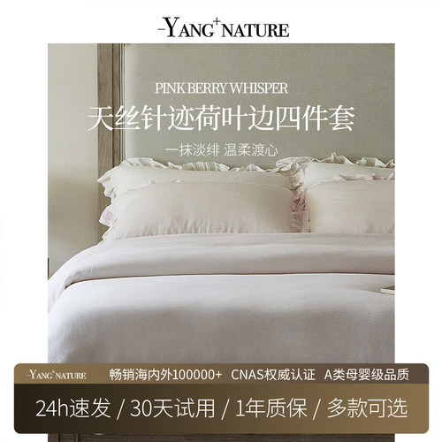 氧家天丝针迹荷叶边夏季四件套