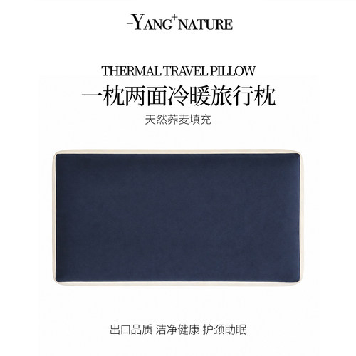 氧家冷暖荞麦旅行护颈枕助眠
