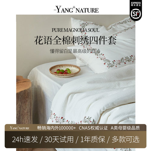 氧家轻奢全棉床品四件套床单被罩