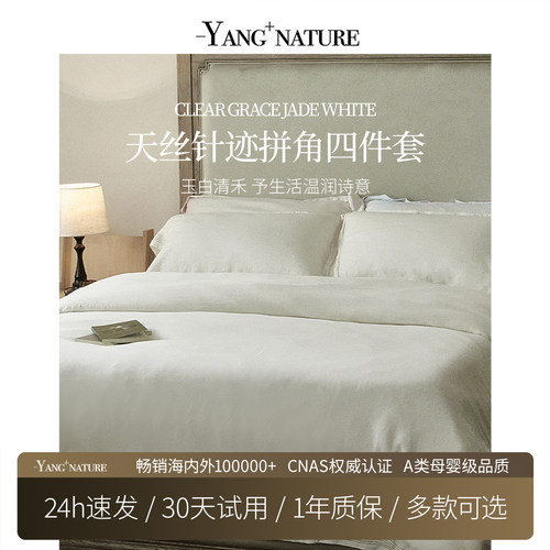 氧家柔软亲肤天丝针迹拼角四件套夏季床单凉感被套床上用品纯色
