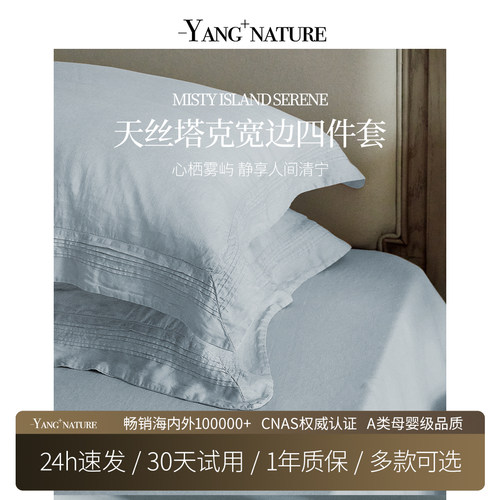 氧家天丝塔克床上四件套高级感轻奢莱赛尔床上用品床单四件套卧室