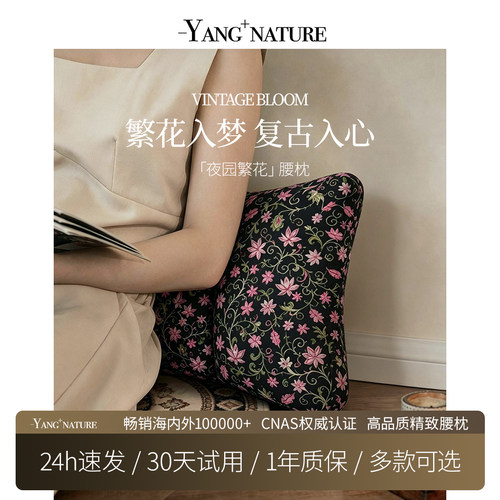 氧家中式夜园繁花腰枕办公椅腰靠办公室靠枕护腰靠垫腰托靠背垫