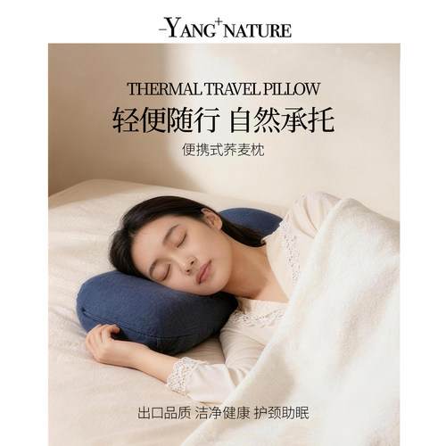 氧家出差便携荞麦护颈助眠枕