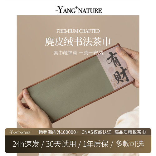 氧家复古中式麂皮绒吸水茶巾茶布养壶巾家用功夫茶具配件茶桌抹布