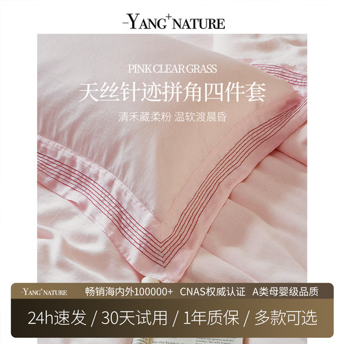 氧家天丝针迹拼角四件套凉感莱赛尔清新床品四件套床单被罩纯色