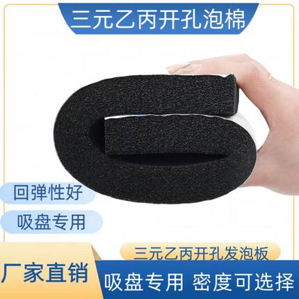进口EPDM开孔发泡棉 真空吸盘专用海绵垫高回弹开孔海绵板 耐高温