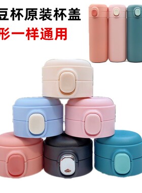 杯盖豆豆保温杯盖子水杯盖弹跳盖豌豆盖悠乐YS-0822 MS-LL30配件