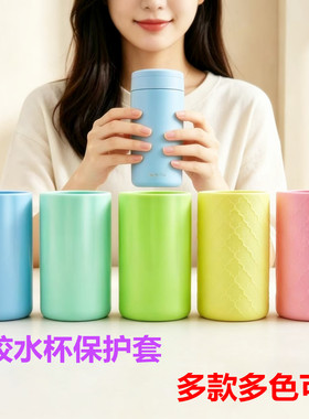硅胶通用防摔防烫保温杯套