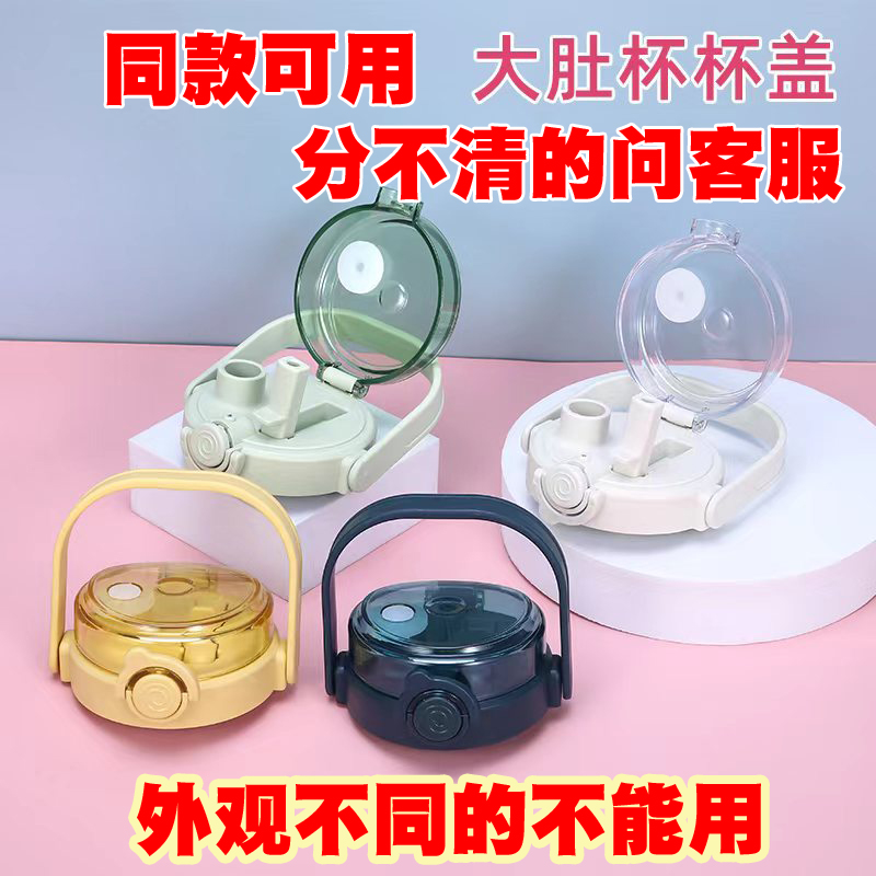 大肚杯盖子杯子盖换新