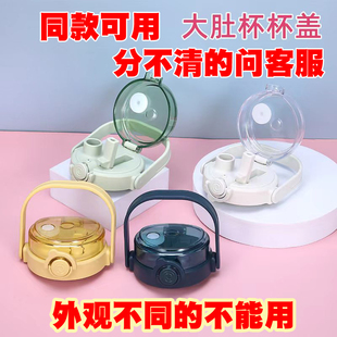 大肚杯盖子大肚杯配件配盖双口手提学生儿童大容量水杯盖同款通用