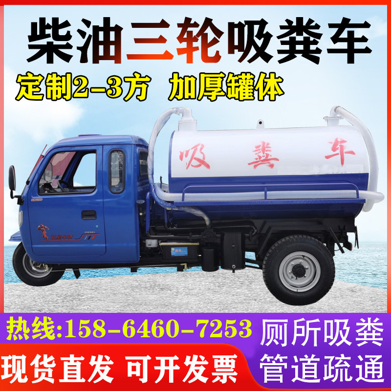三轮吸粪车自吸自排养殖场农村厕所2方3吨真空泵下水道疏通吸污车