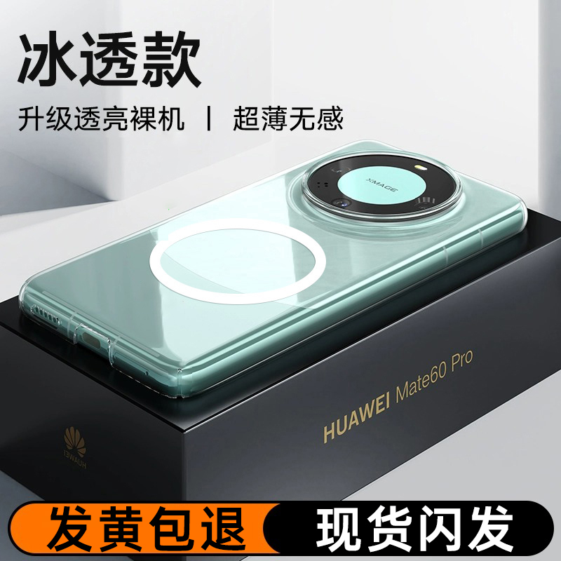 华为mate60pro全透明硬壳送膜