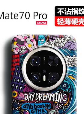华为mate70pro磨砂硬壳送镜头膜
