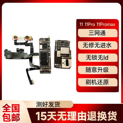 苹果1111PRO11promax拆机主板