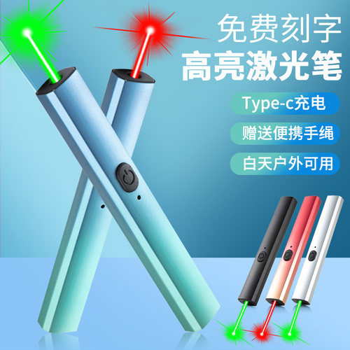 激光笔强光远射激光灯绿光type-c充电售楼教练户外工地指示射灯笔