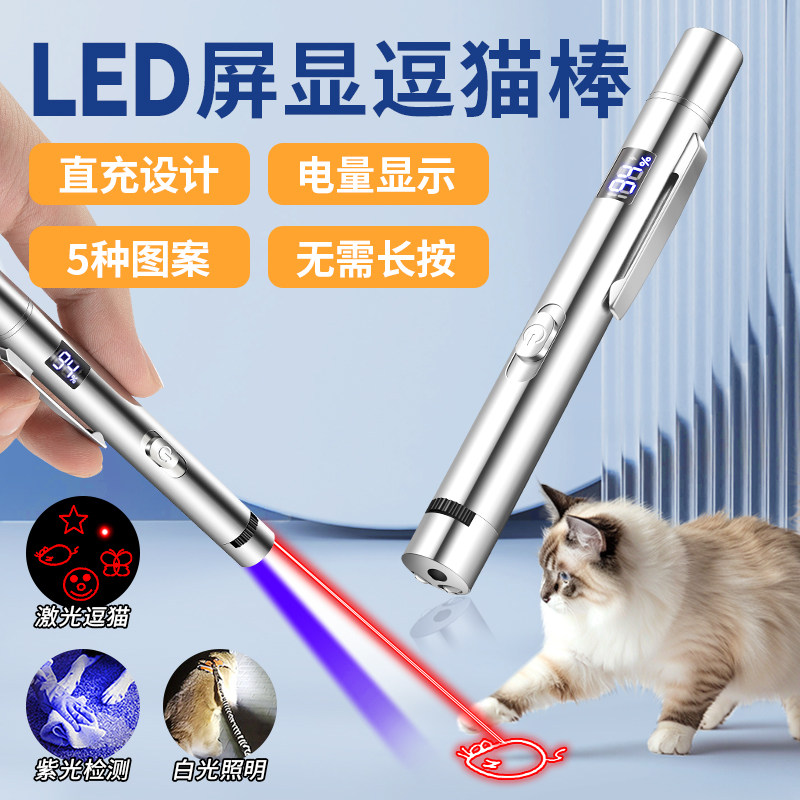 逗猫棒激光笔图案充电LCD电显红外线宠物幼猫咪玩具自嗨解闷神器,宠物/宠物食品及用品,逗猫棒,淘宝优惠券,粉丝福利购,淘宝优惠卷