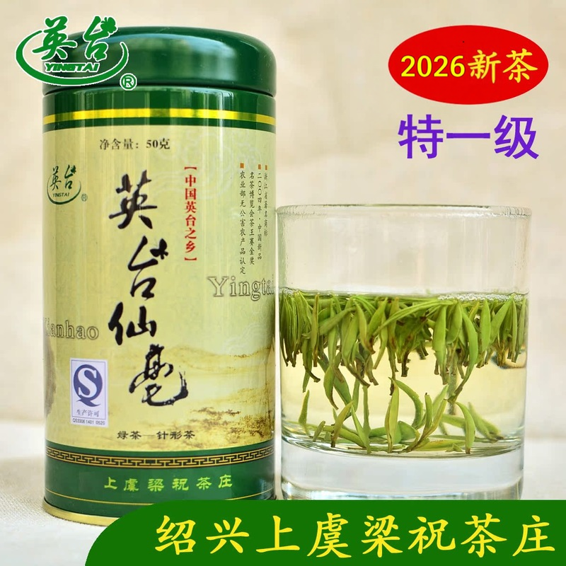 英台茶 英台仙毫 特一级 银针 上虞特产仙毫舜毫 上虞茶50克