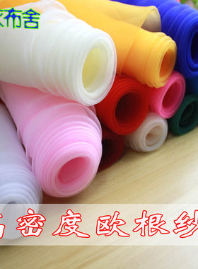 高密欧根纱蕾丝无光纱婚庆布布料